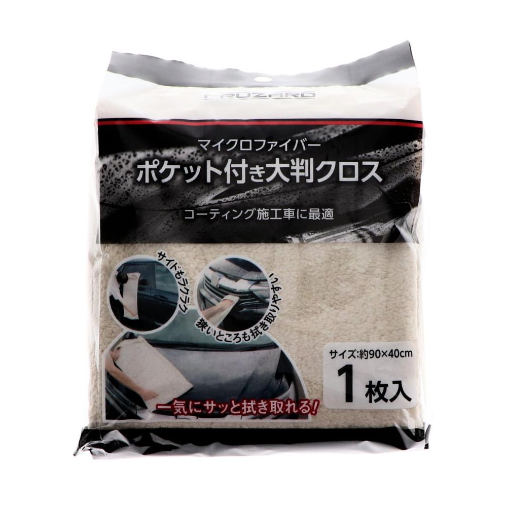 ＣＲＵＺＡＲＤ（クルザード）　マイクロファイバー　ポケット付き大判クロス　１枚入り