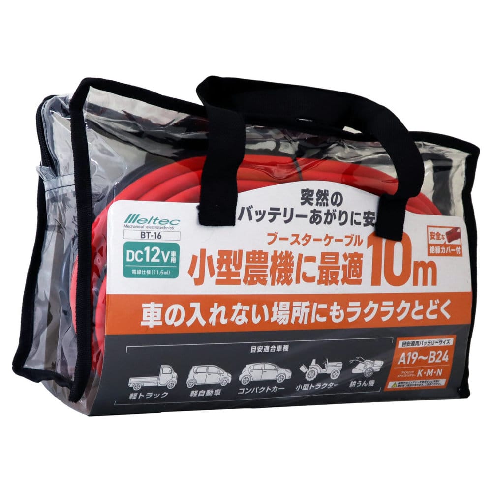 大自工業　Ｍｅｌｔｅｃ　ブースターケーブル　小型農機用　１００Ａ　１０ｍ　ＢＴ－１６