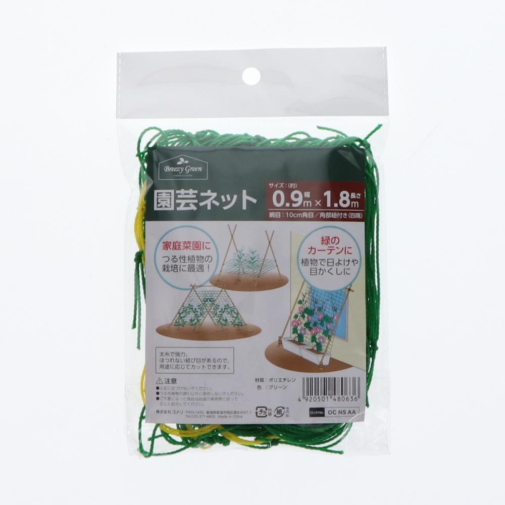 Ｂｒｅｅｚｙ　Ｇｒｅｅｎ　園芸ネット　０．９×１．８ｍ　１０ｃｍ目