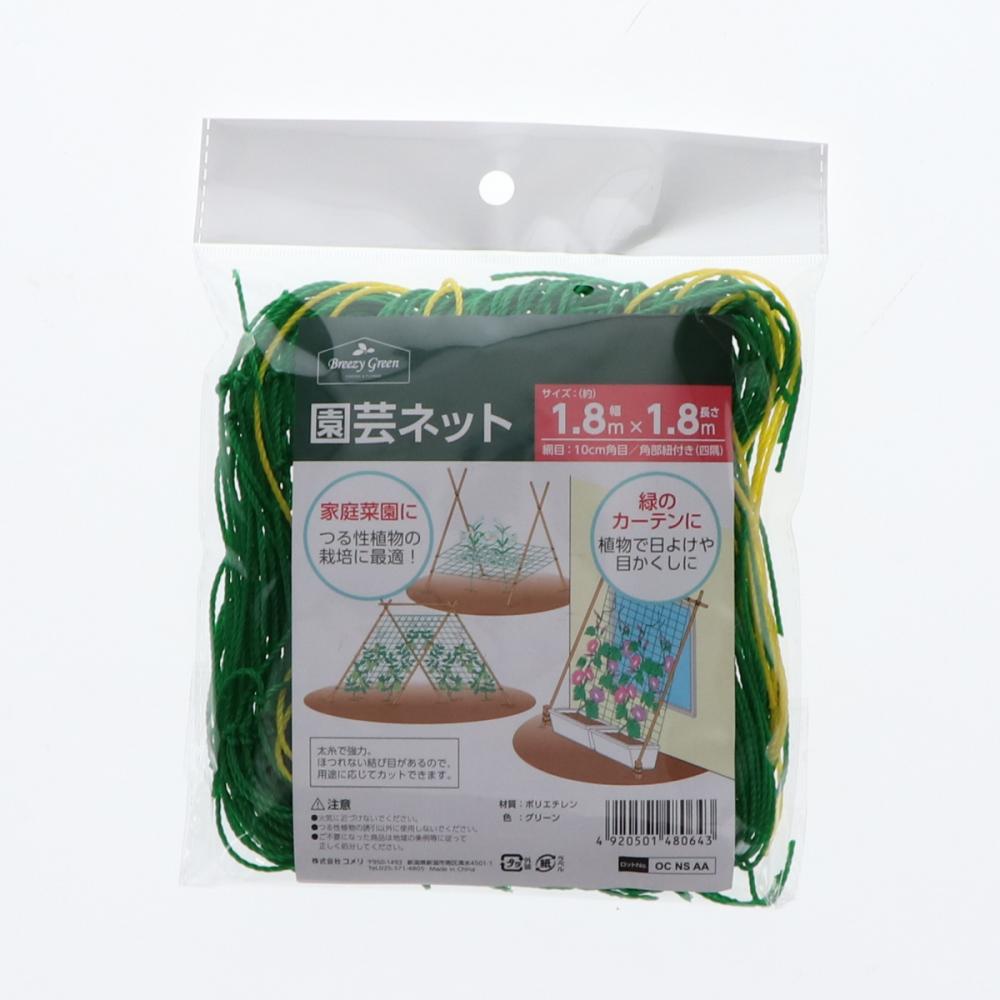 Ｂｒｅｅｚｙ　Ｇｒｅｅｎ　園芸ネット　１．８×１．８ｍ　１０ｃｍ目