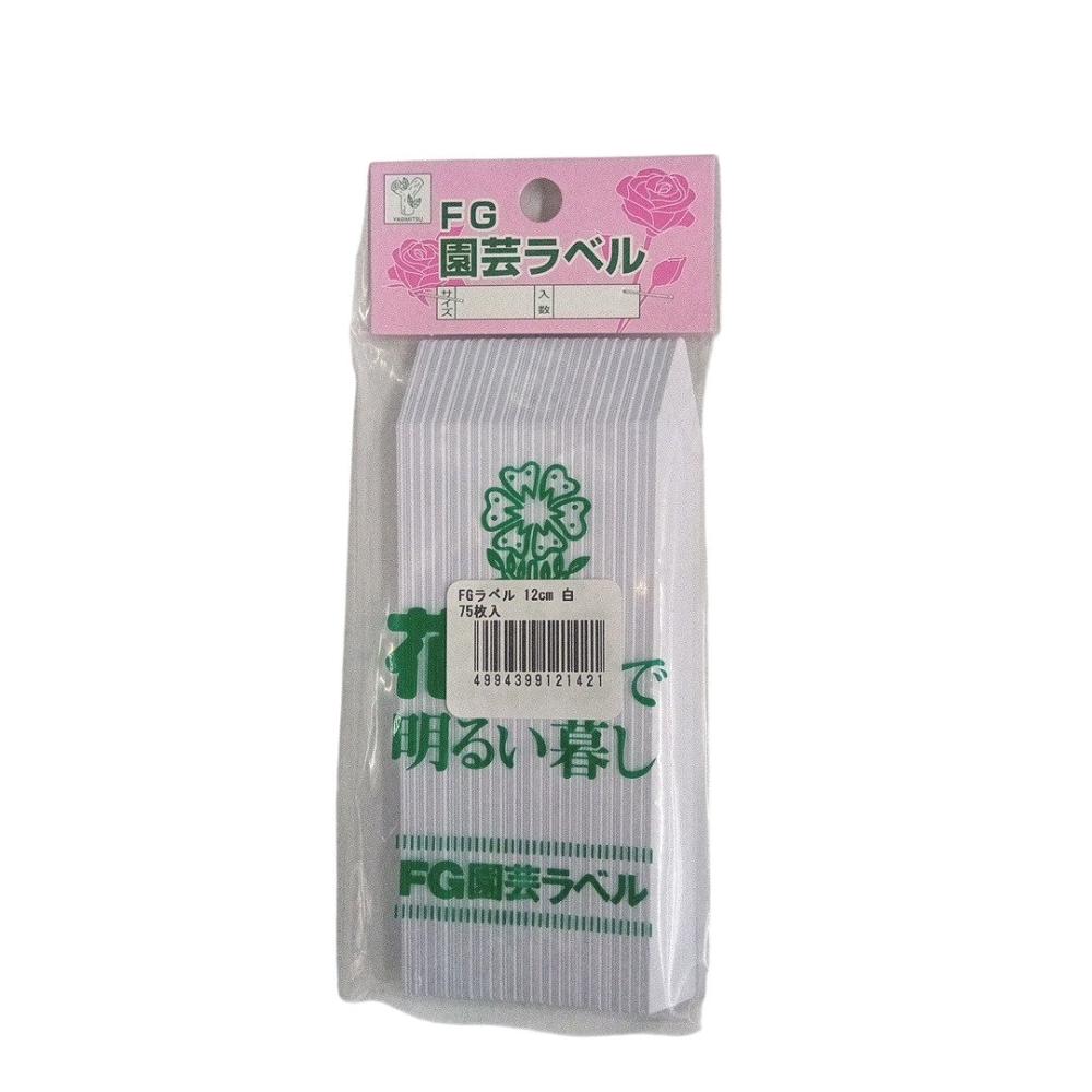 園芸ラベル　ＦＧラベル　白１２ｃｍ　７５枚入り