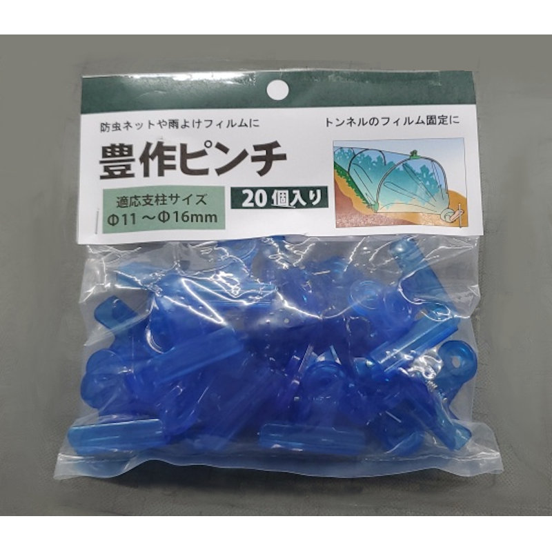 豊作シートクリップ　２０個入り