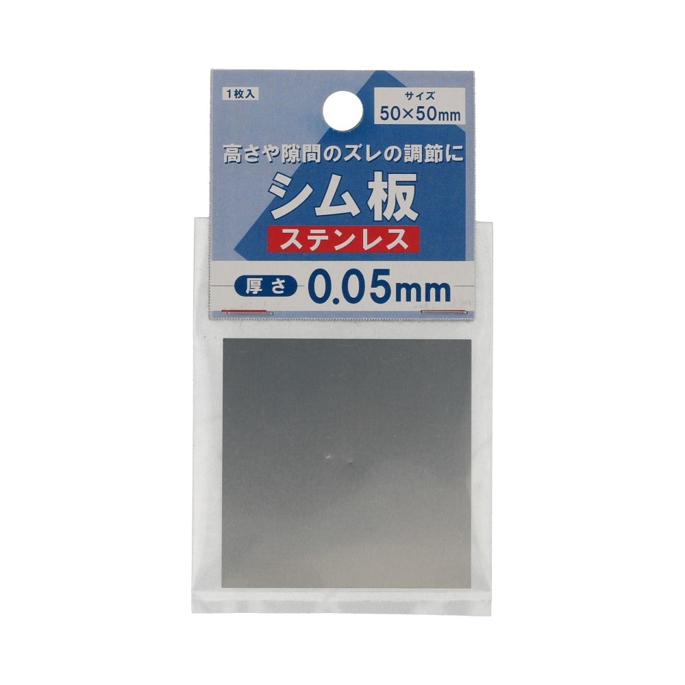 八幡ねじ　シム板ステンレス０．０５ｍｍ厚　５０×５０