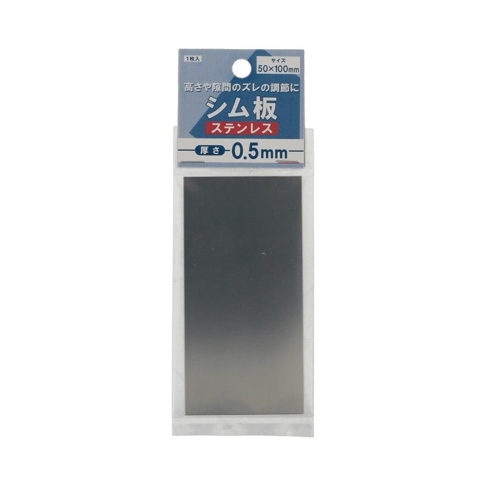 八幡ねじ　シム板ステンレス０．５ｍｍ厚　５０×１００