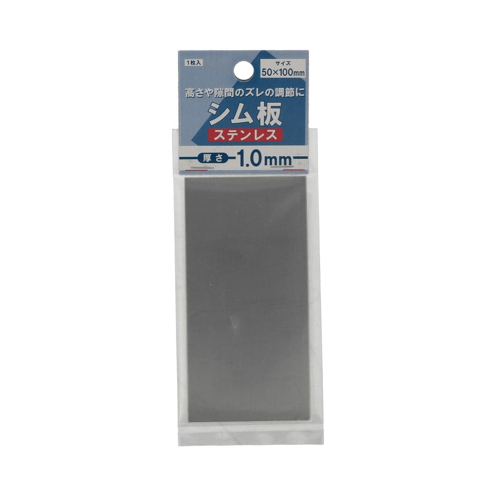 八幡ねじ　シム板ステンレス１．０ｍｍ厚　５０×１００