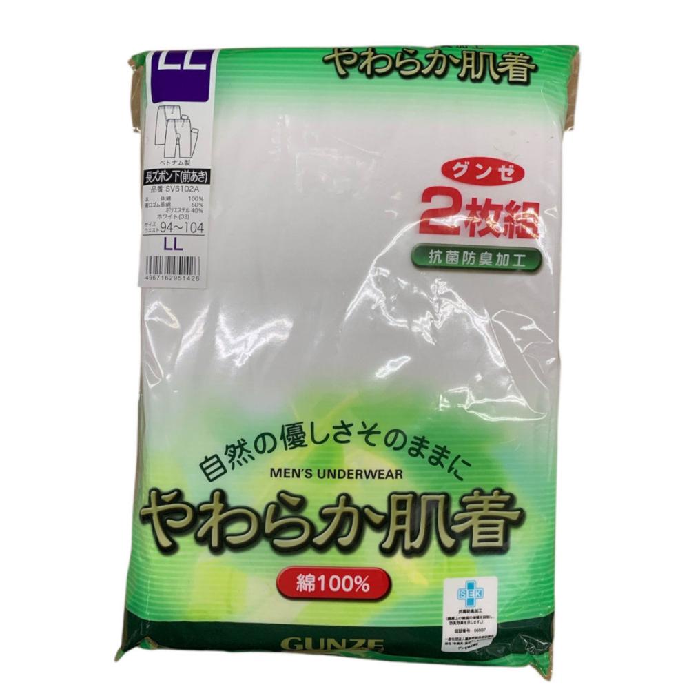 グンゼ　紳士長袖ズボン下　２枚組　ＬＬ
