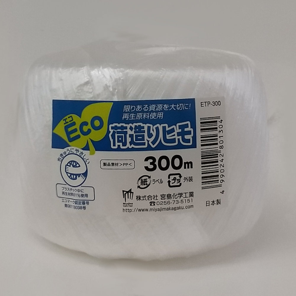 宮島化学工業　ＥＣＯ荷造りヒモ　３００ｍ