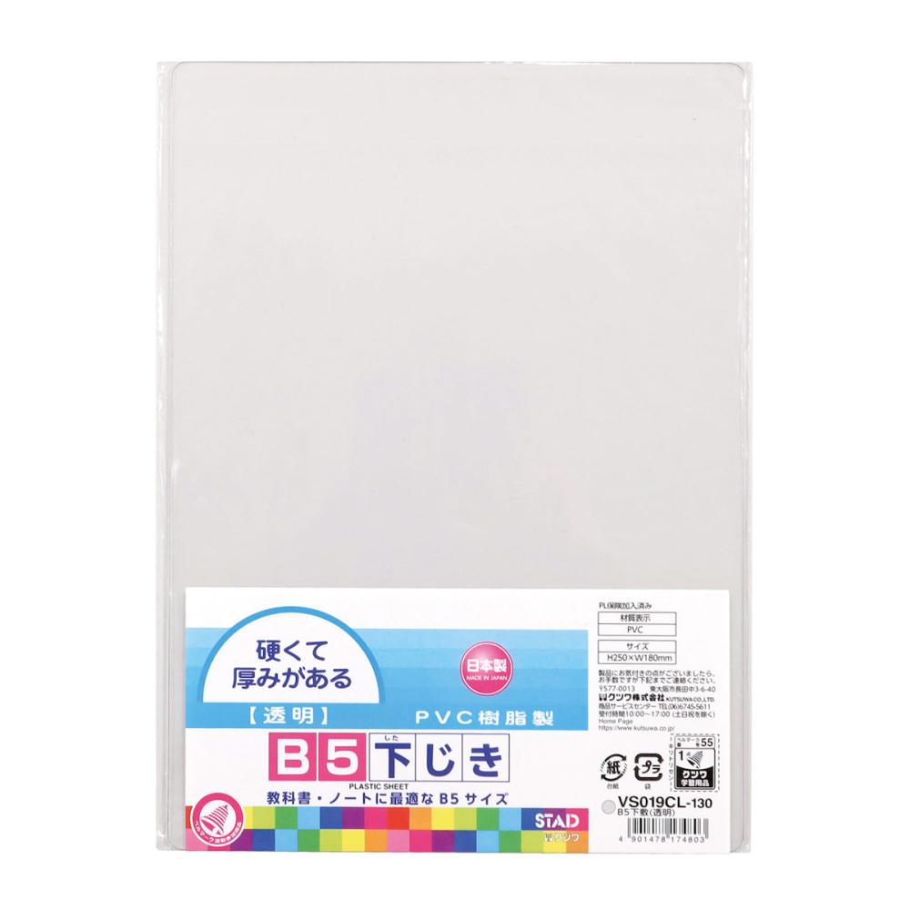 クツワ　Ｂ５透明下敷き
