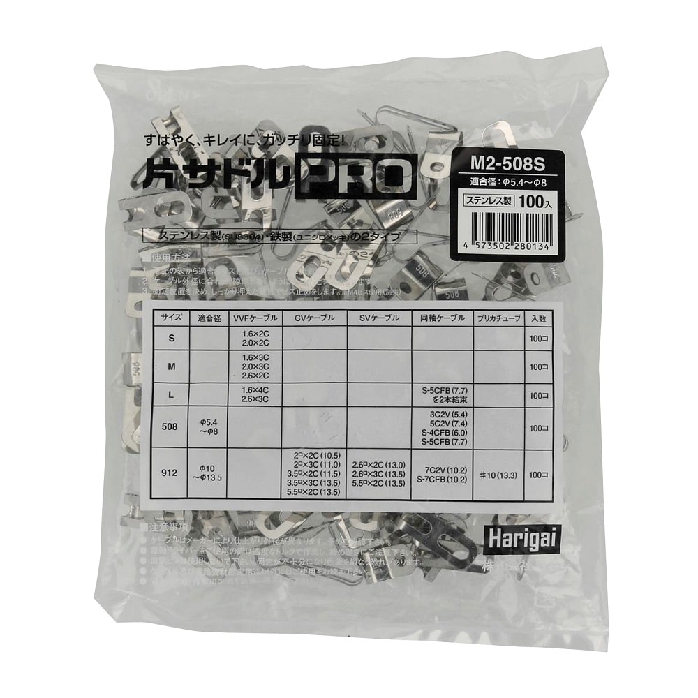 八幡ねじ　ステン片サドルＰＲＯ（徳用）　５０８