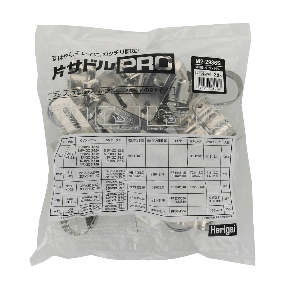 八幡ねじ　ステン片サドルＰＲＯ（徳用）　２９３６