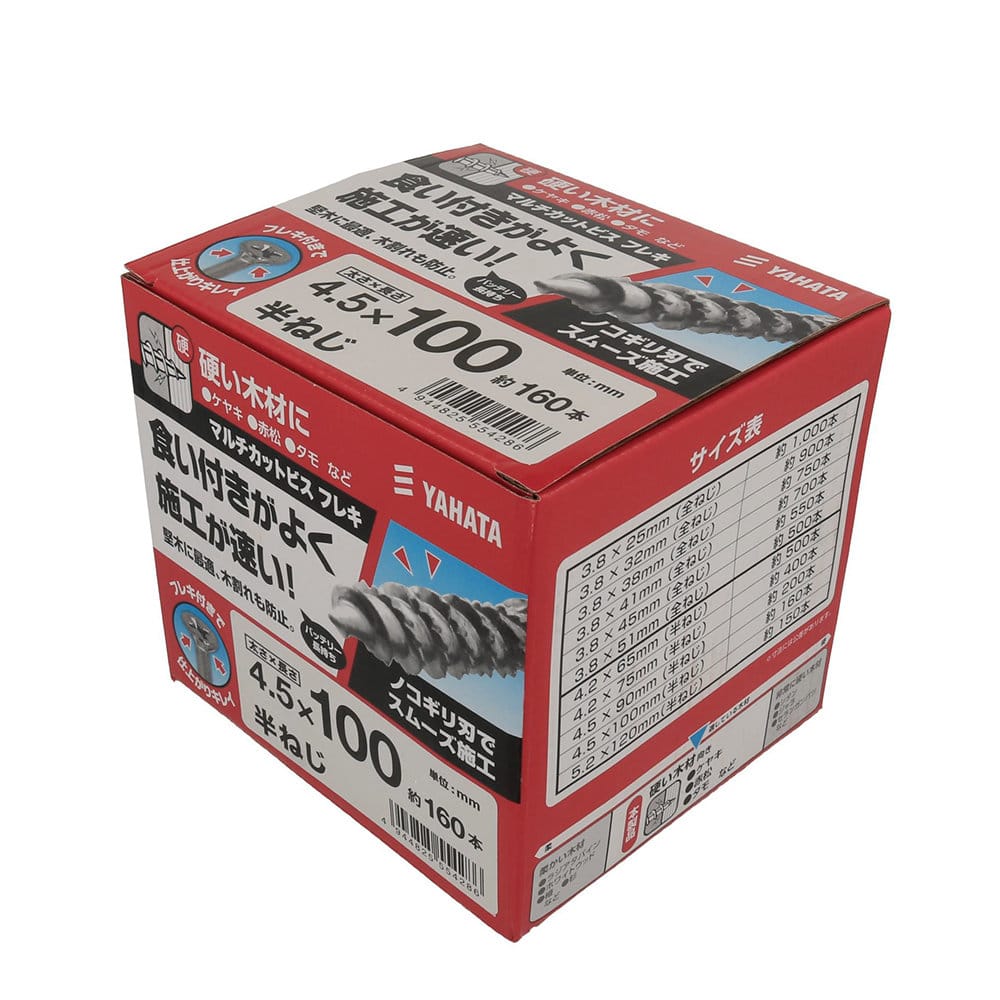 八幡ねじ　マルチカットビスフレキ（徳用箱）　４．５×１００　約１６０本入り