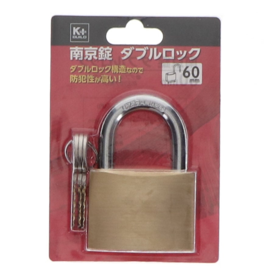 Ｋ＋ＢＵＩＬＤ　南京錠　ダブルロック　６０ｍｍ