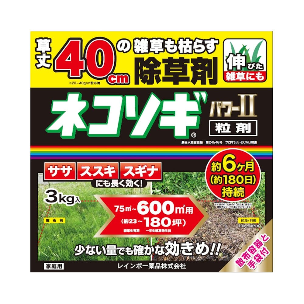 レインボー薬品　ネコソギパワー２粒剤　３ｋｇ