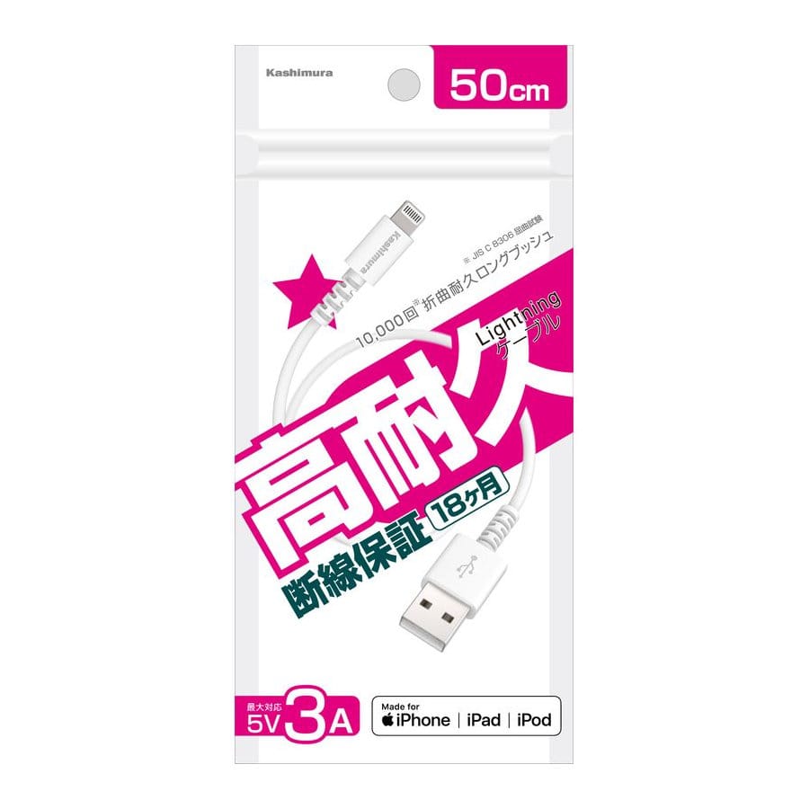 カシムラ　ライトニングケーブル　充電＆同期　５０ｃｍ