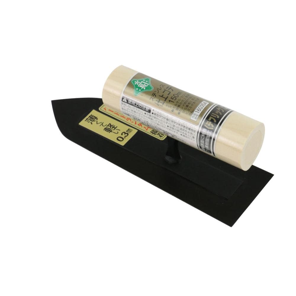 藤原産業　緑長　テフリックステン仕上鏝０．３ｍｍ　１５０ｍｍ