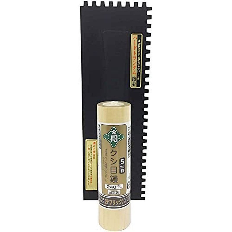 藤原産業　緑長　テフリッククシメ鏝　５ミリ目　２４０ｍｍ