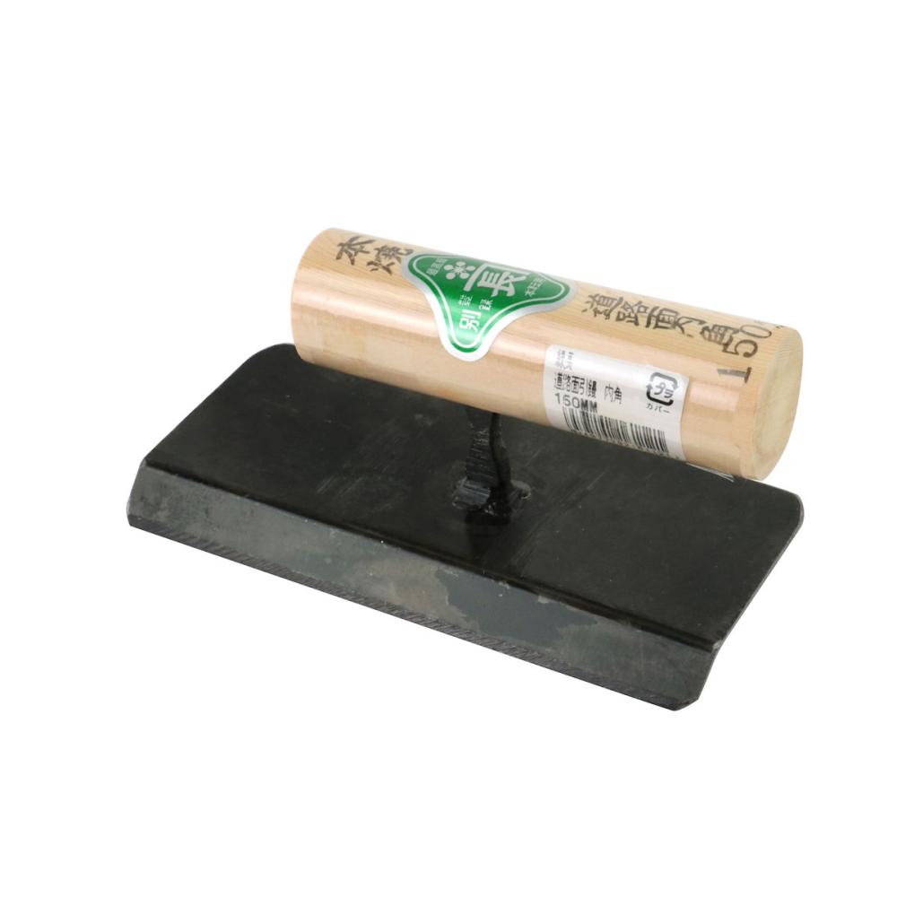 藤原産業　緑長　道路面引鏝　内角　１５０ｍｍ