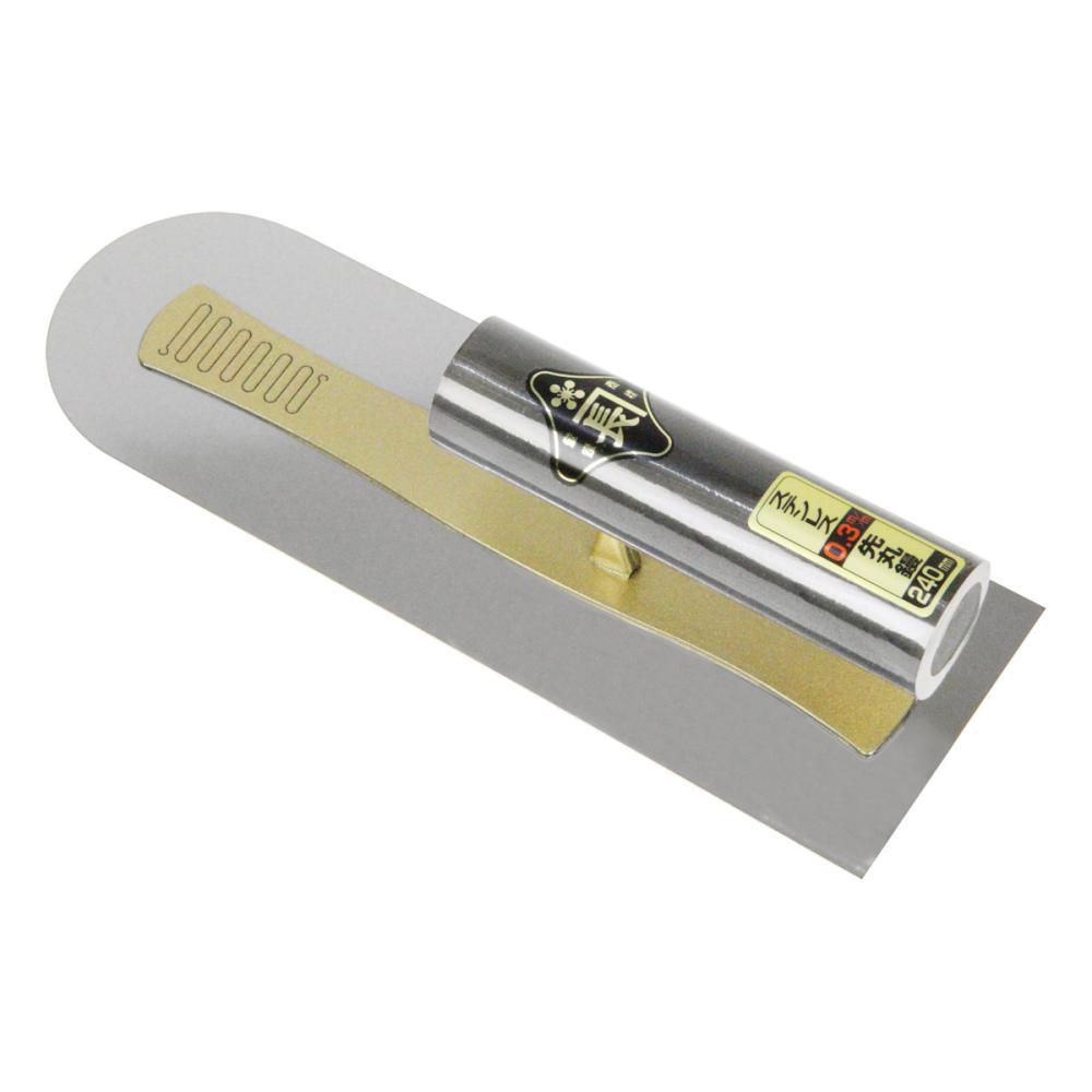 藤原産業　金長　ステン先丸鏝０．３ｍｍ　２４０ｍｍ