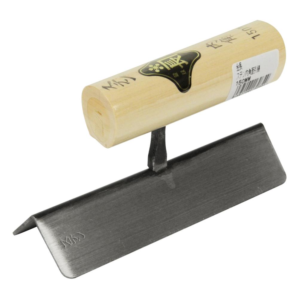 藤原産業　金長　ステン内角面引鏝　１５０ｍｍ