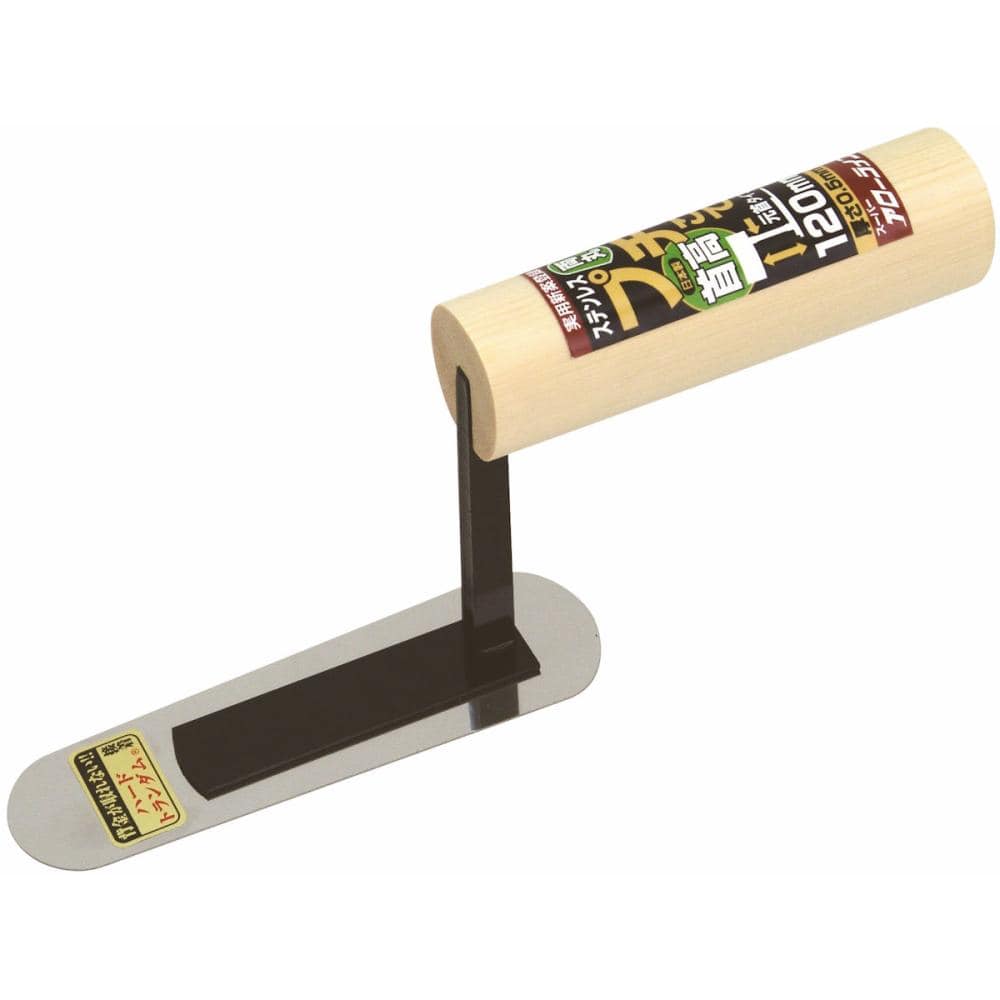 アローライン工業　プチ両丸鏝　首高　元首タイプ　１２０ｍｍ　ステンレス