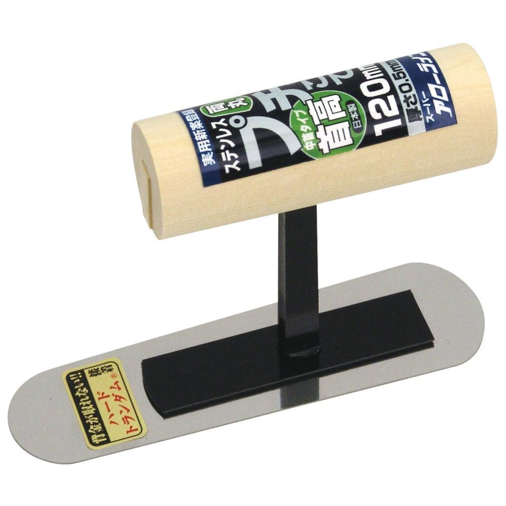 アローライン工業　プチ両丸鏝　首高　中首タイプ　１２０ｍｍ　ステンレス