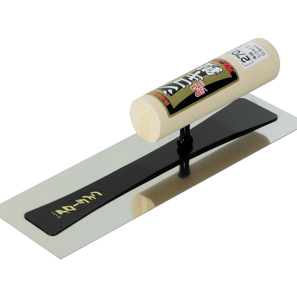 アローライン工業　本焼シゴキ鏝　０．５ｍｍ　２４０ｍｍ