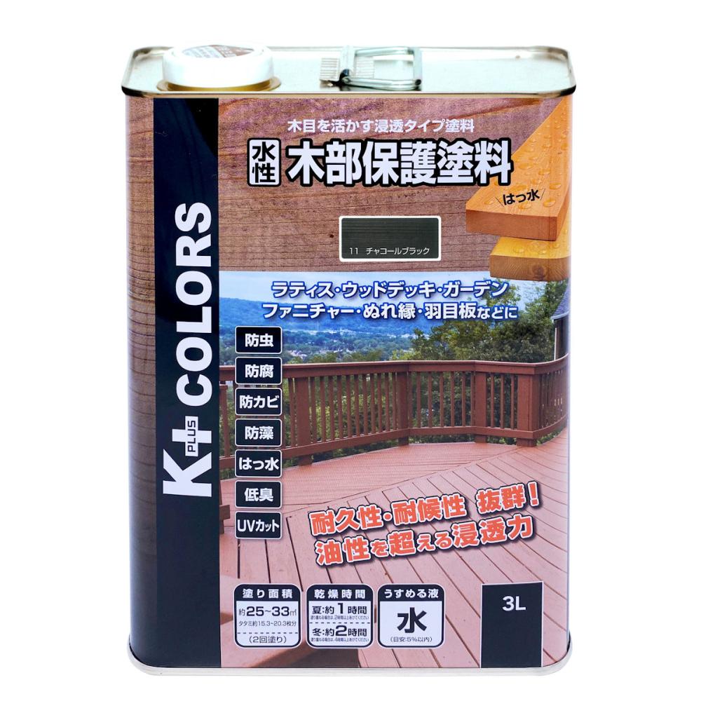 Ｋ＋ＣＯＬＯＲＳ　水性木部保護塗料　３Ｌ　チャコールブラック