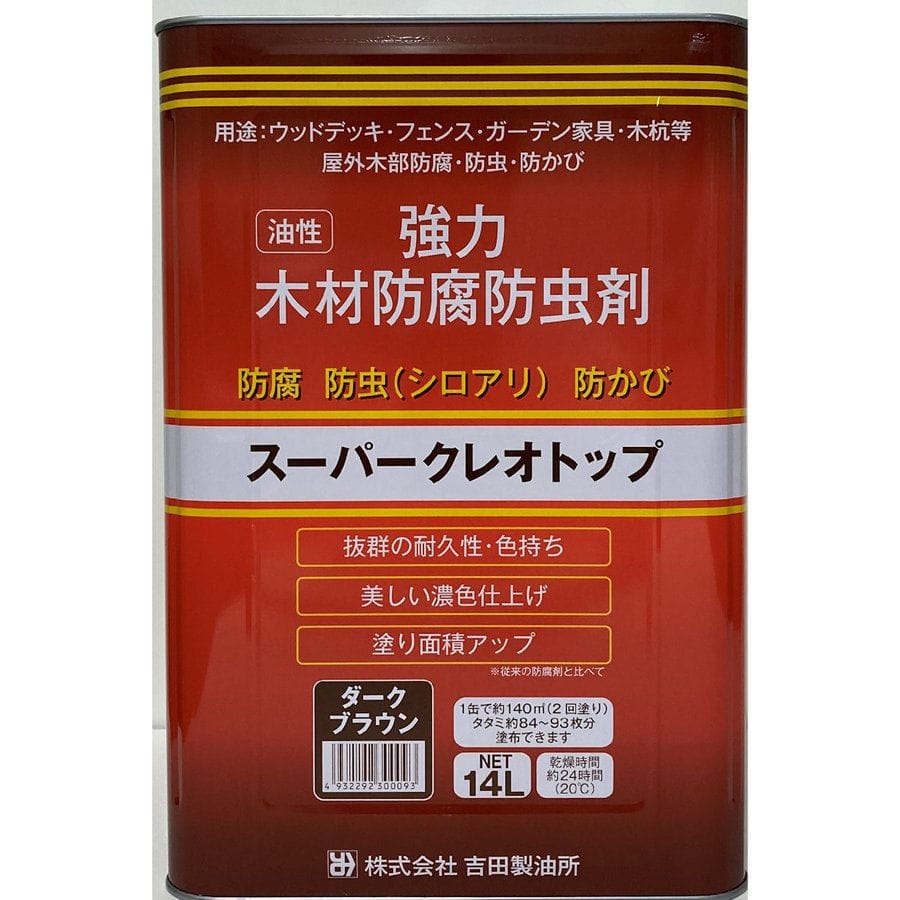 吉田製油所　スーパークレオトップ　ダークブラウン　１４Ｌ