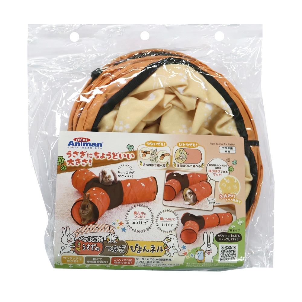 ペット遊宅　うさぎのつなぎぴょんネル