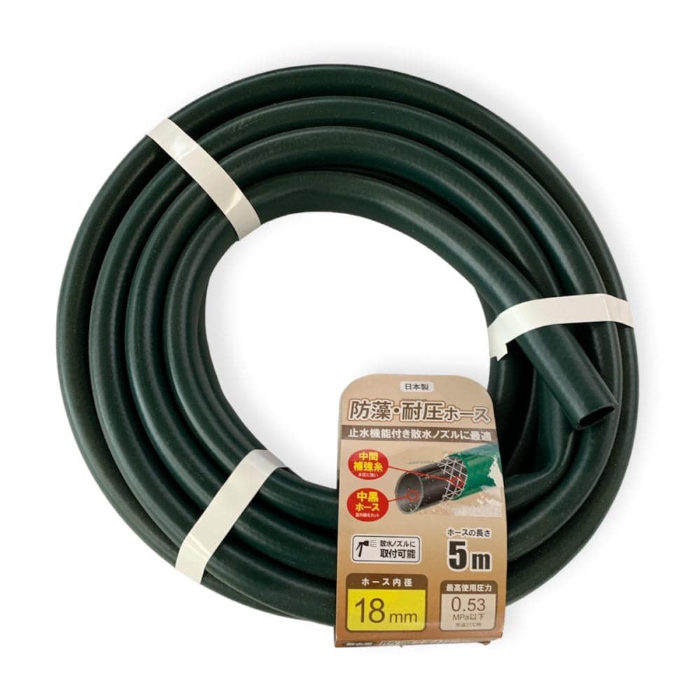 三洋化成　散水用　防藻・耐圧ホース　１８ｍｍ×５ｍ