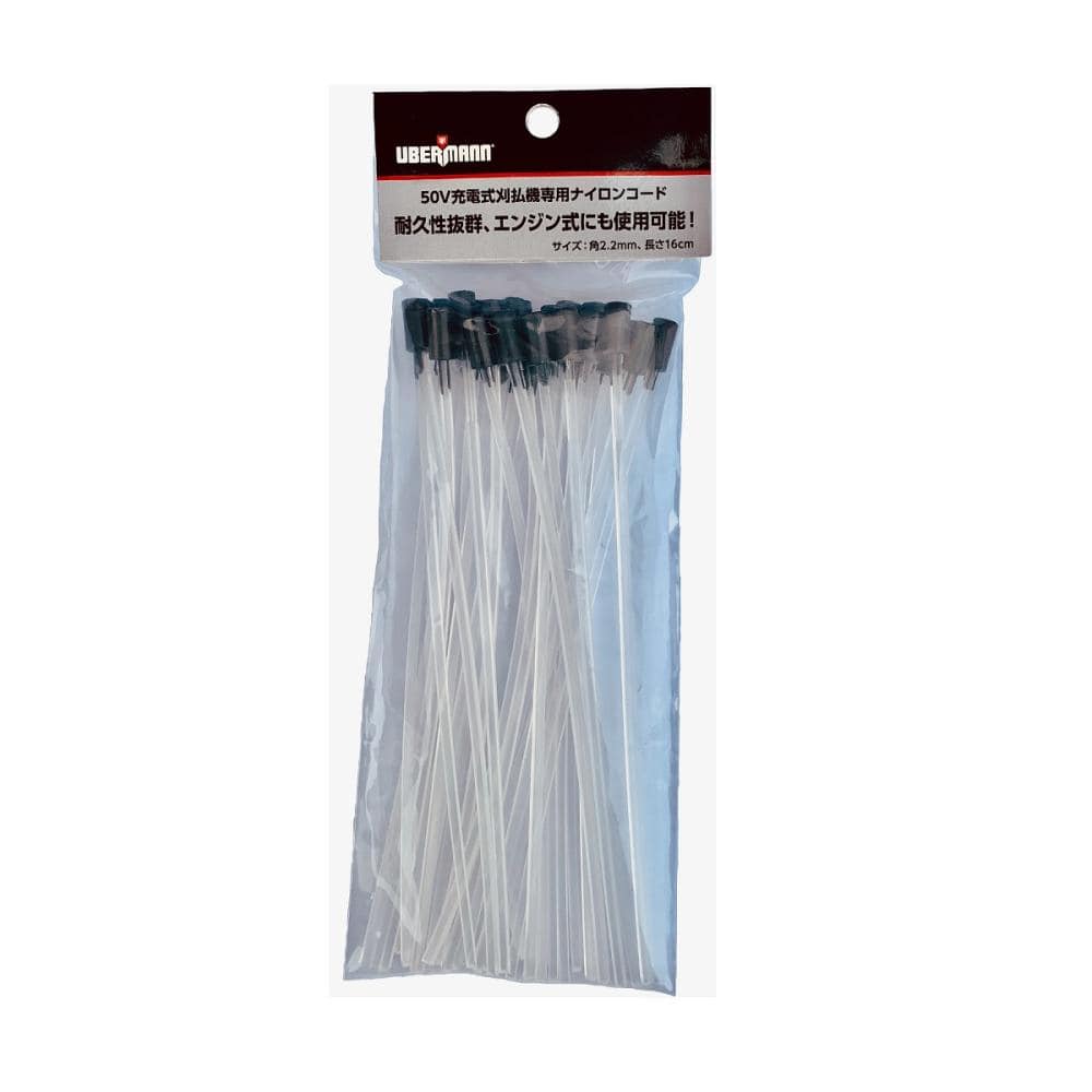 ＵＢＥＲＭＡＮ専用ナイロンコード　２．２ｍｍ×１６ｃｍ　３０本入り