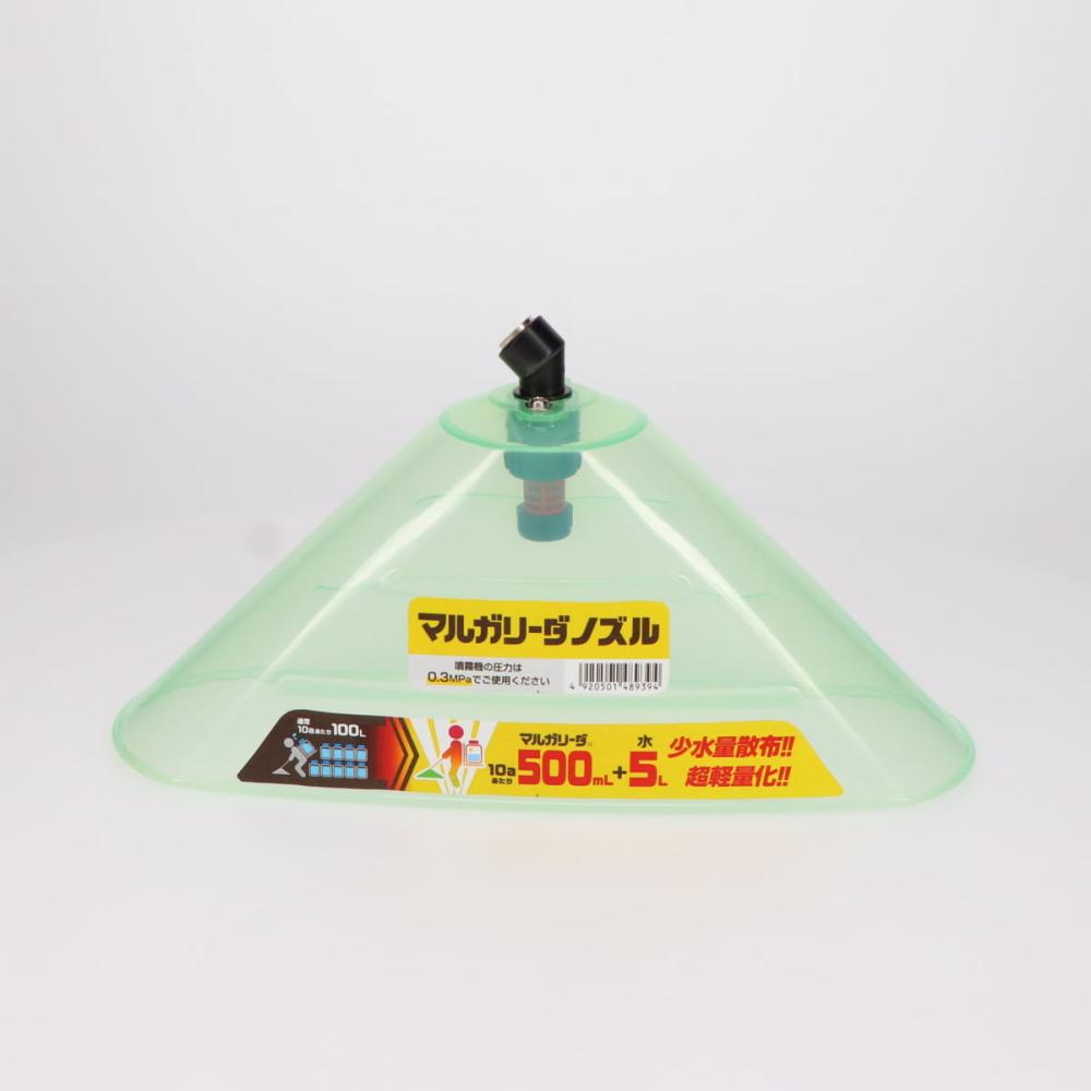 少水量散布用　マルガリーダノズル
