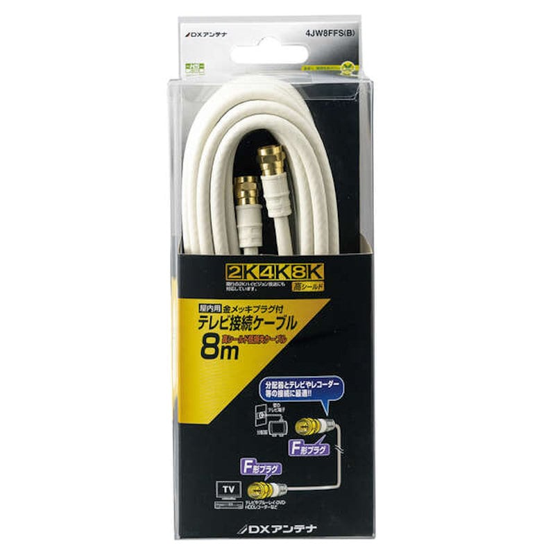 ＤＸアンテナ　テレビ接続ケーブル４Ｃ　８ｍ　４ＪＷ８ＦＦＳ（Ｂ）