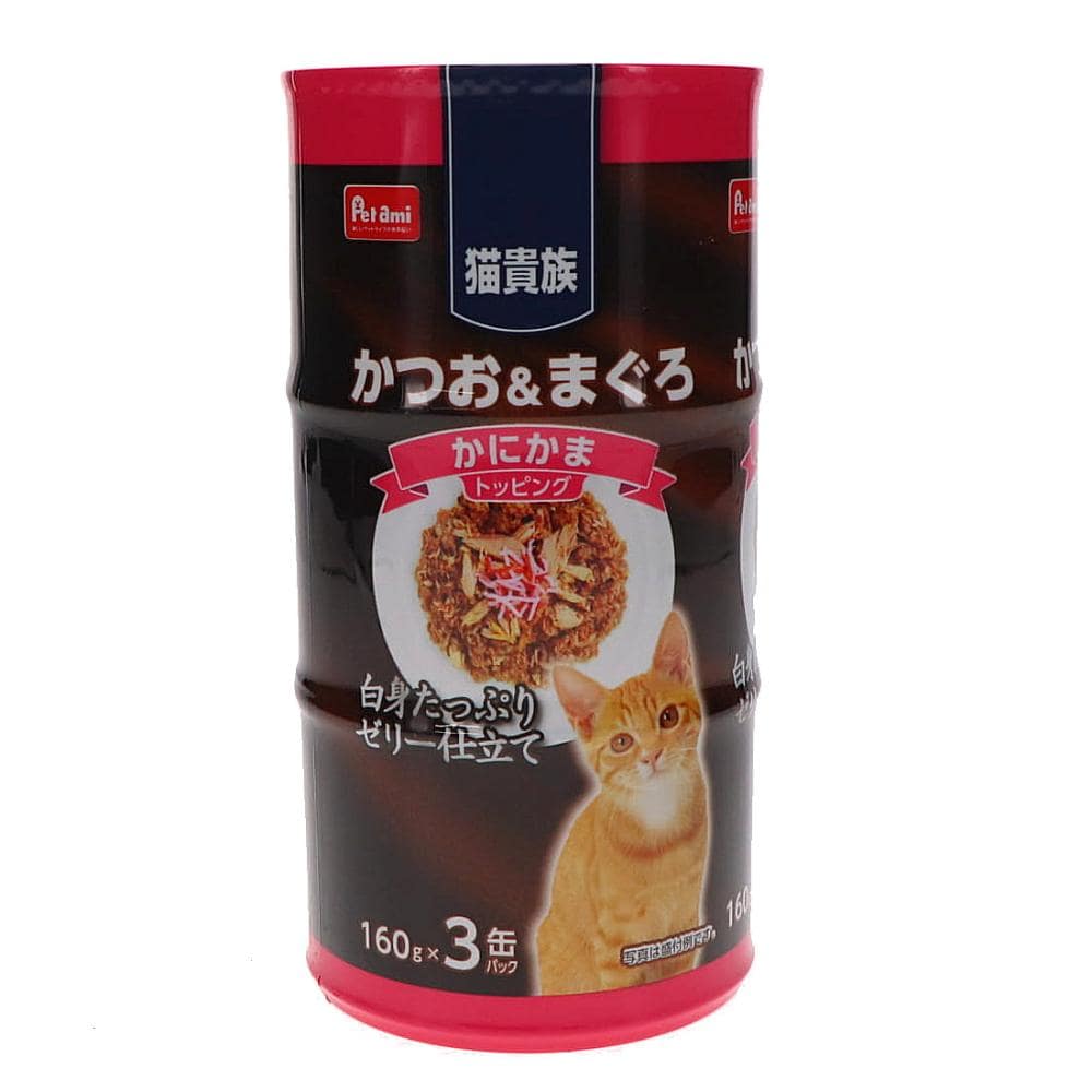 Ｐｅｔａｍｉ　猫貴族　かつおまぐろ　かにかま入り　１６０ｇ　３缶パック