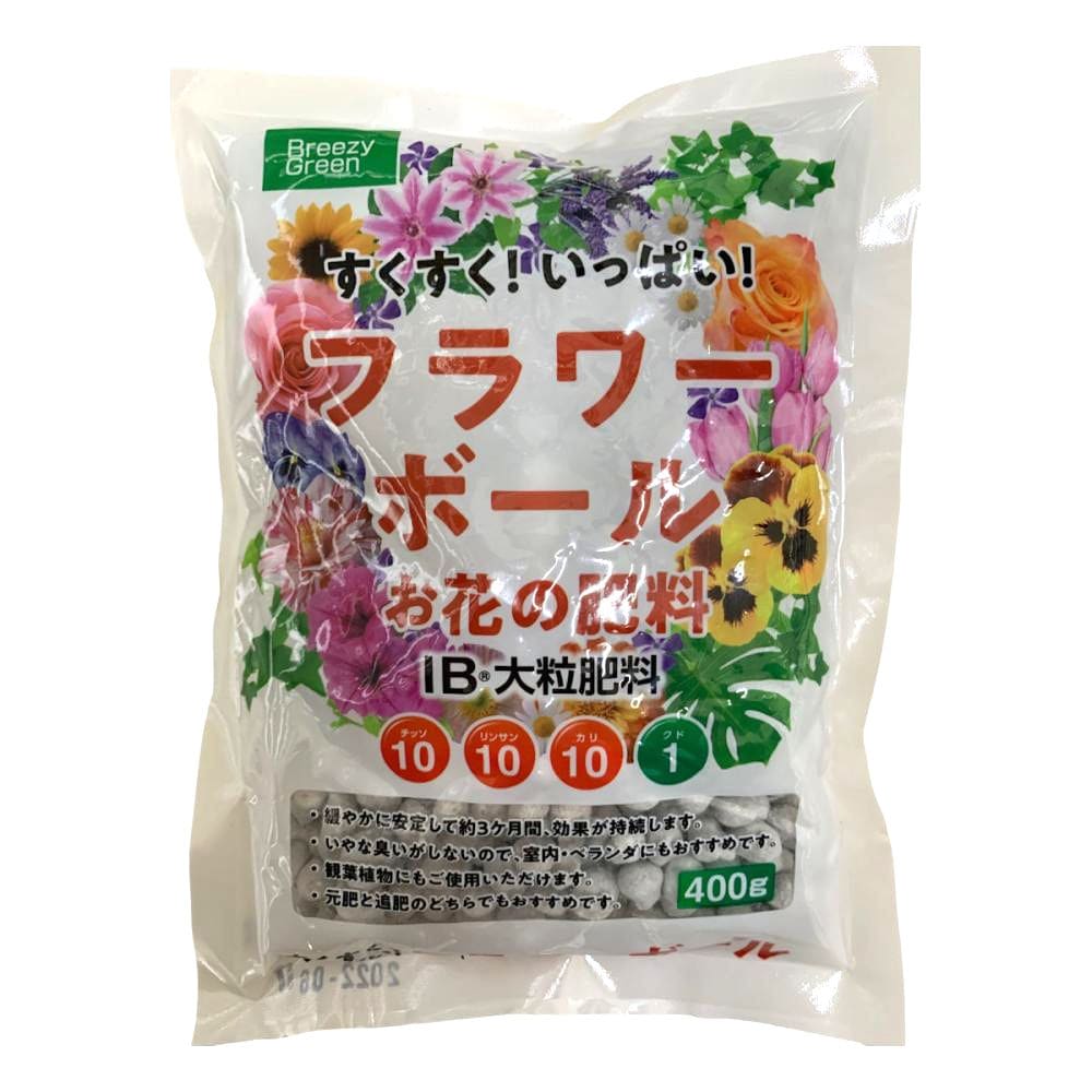 ＩＢ化成　化成肥料　フラワーボール　１０－１０－１０　４００ｇ