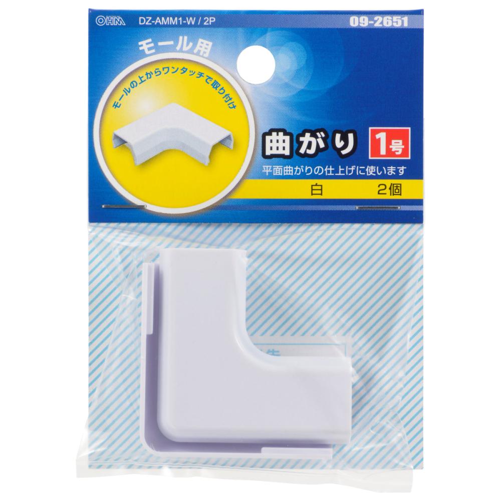 オーム電機　曲がり　１号　ホワイト　２個入り　ＤＺ－ＡＭＭ１－Ｗ／２Ｐ