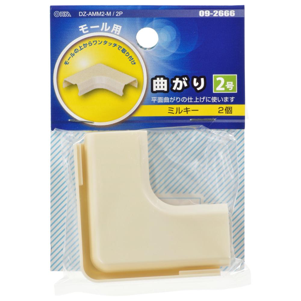 オーム電機　曲がり　２号　ミルキー　２個入り　ＤＺ－ＡＭＭ２－Ｍ／２Ｐ
