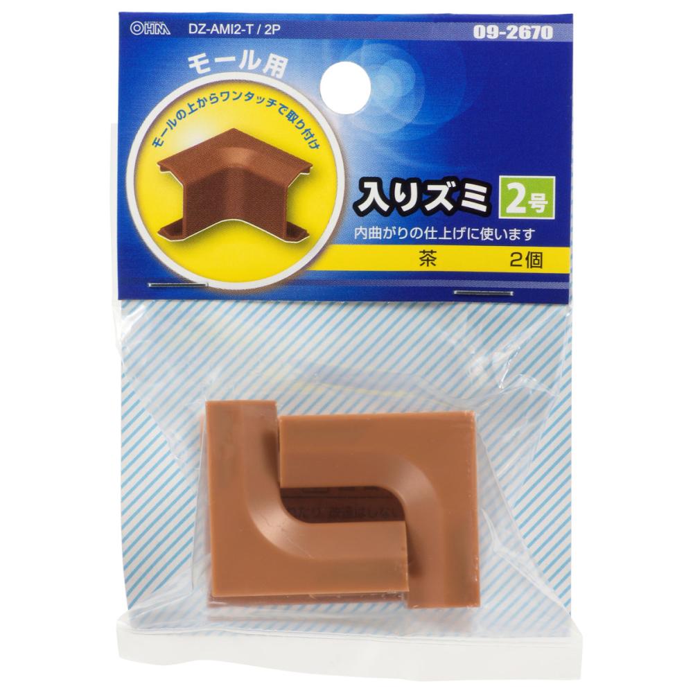 オーム電機　入りズミ　２号　ブラウン　２個入り　ＤＺ－ＡＭＩ２－Ｔ／２Ｐ