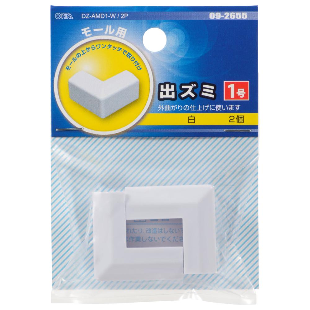 オーム電機　出ズミ　１号　ホワイト　２個入り　ＤＺ－ＡＭＤ１－Ｗ／２Ｐ