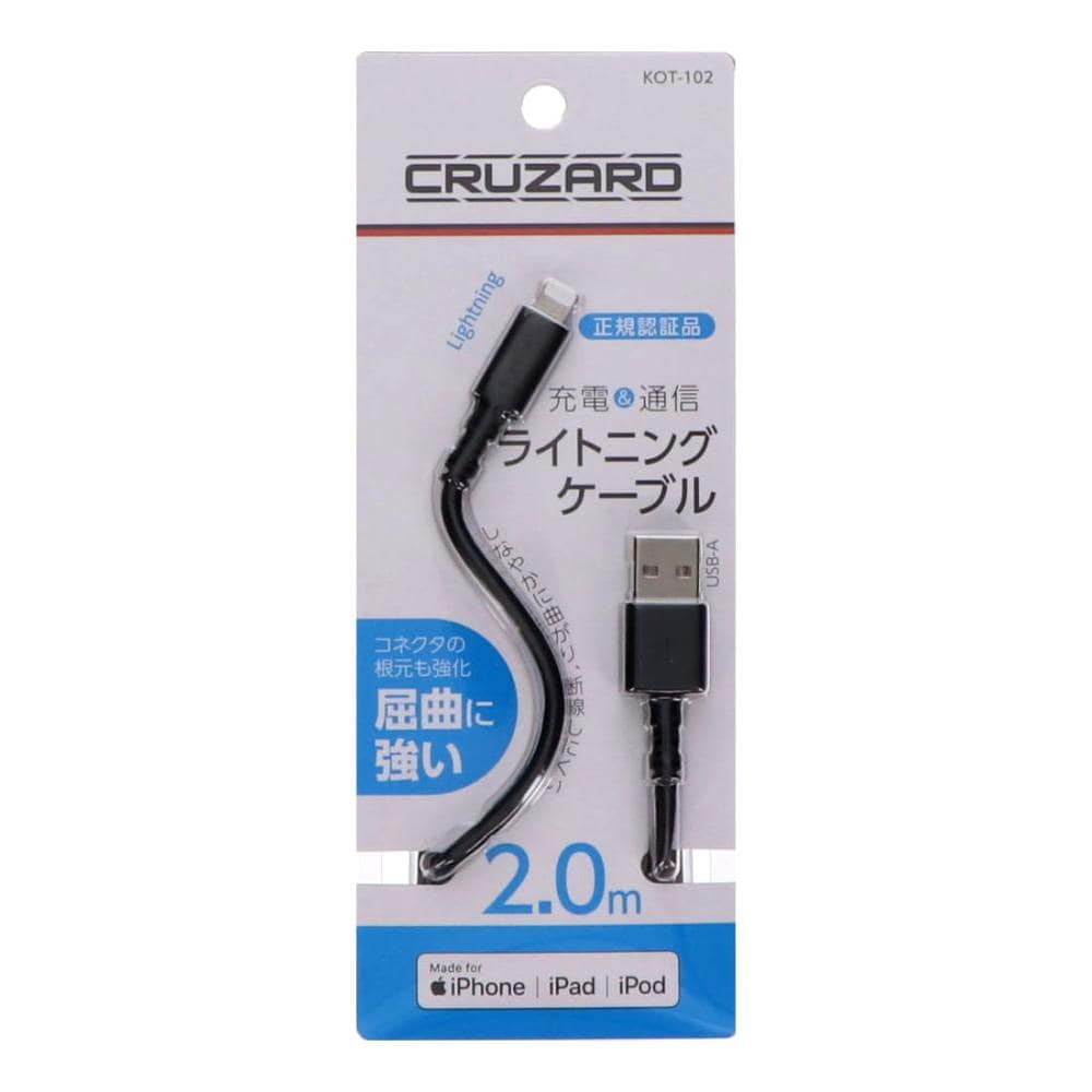ＣＲＵＺＡＲＤ（クルザード）　ライトニング　ケーブル　２ｍ