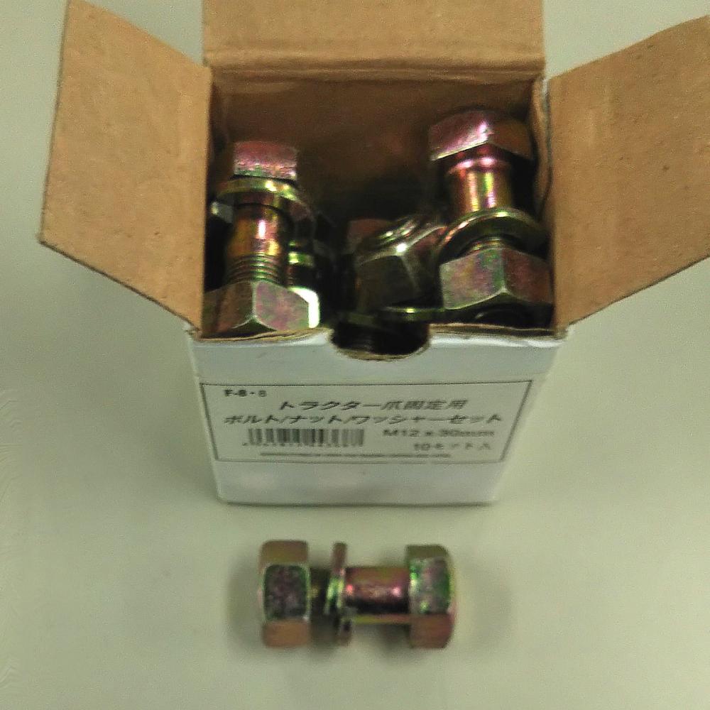 大型ホルダー爪基部幅３５ミリ用ボルトナットＭ１２ｘ３２　１０本組