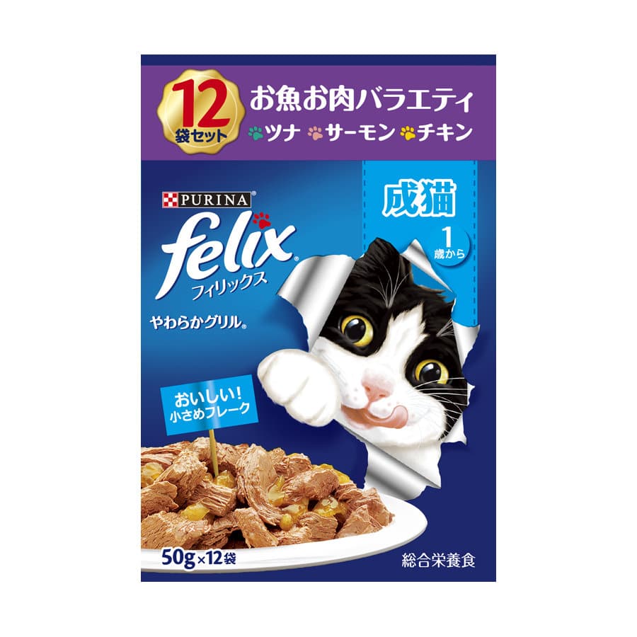 ピュリナ　フィリックスパウチ　やわらかグリル　成猫１歳から　お魚お肉バラエティ　５０ｇ×１２袋セット