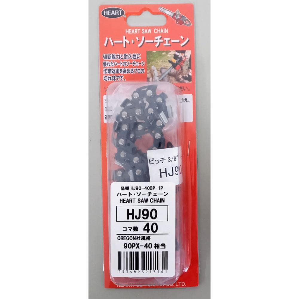 ハートフルジャパン　ＨＥＲＡＴ　ソーチェーン　ＨＪ９０－４０ＢＰ－１Ｐ