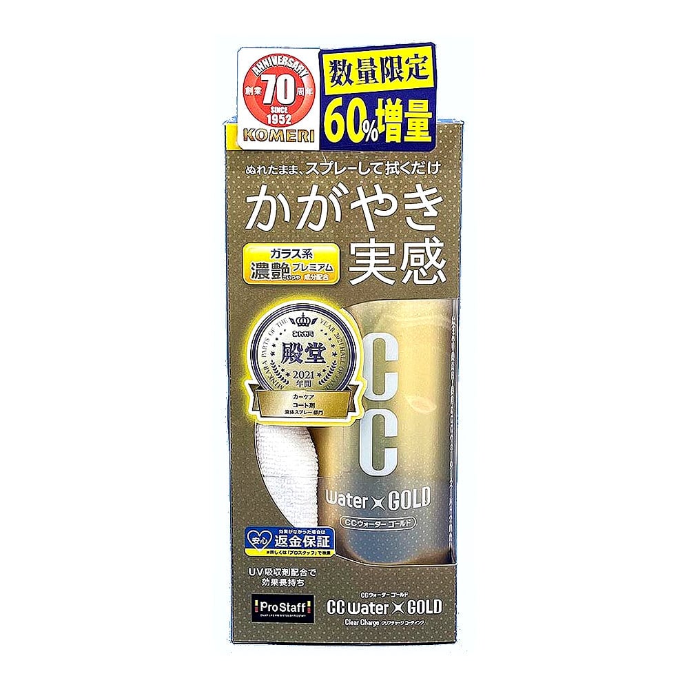 プロスタッフ　コーティング剤　ＣＣウォーターゴールド本体　４８０ｍＬ　你的品牌名限定増量タイプ