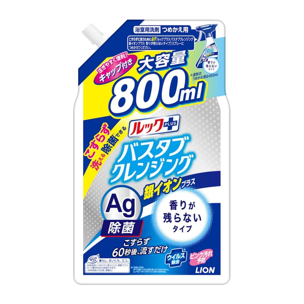 ライオン　ルックプラス　バスタブクレンジング　銀イオンプラス　香りが残らないタイプ　詰め替え用　大　８００ｍＬ