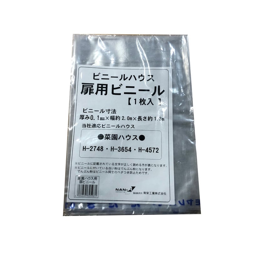 扉ビニール　Ｈ－４５７２用