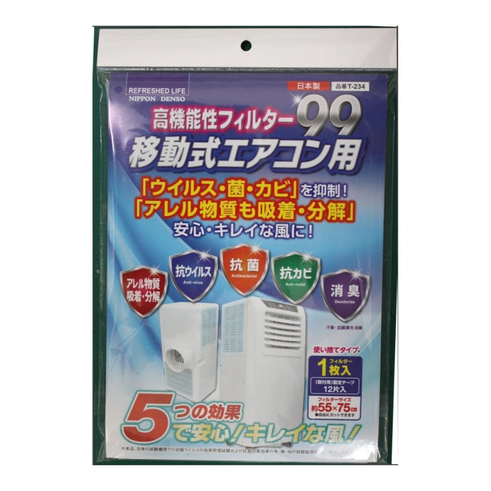 移動式エアコン用　フィルター　１枚入り　Ｔ２３４