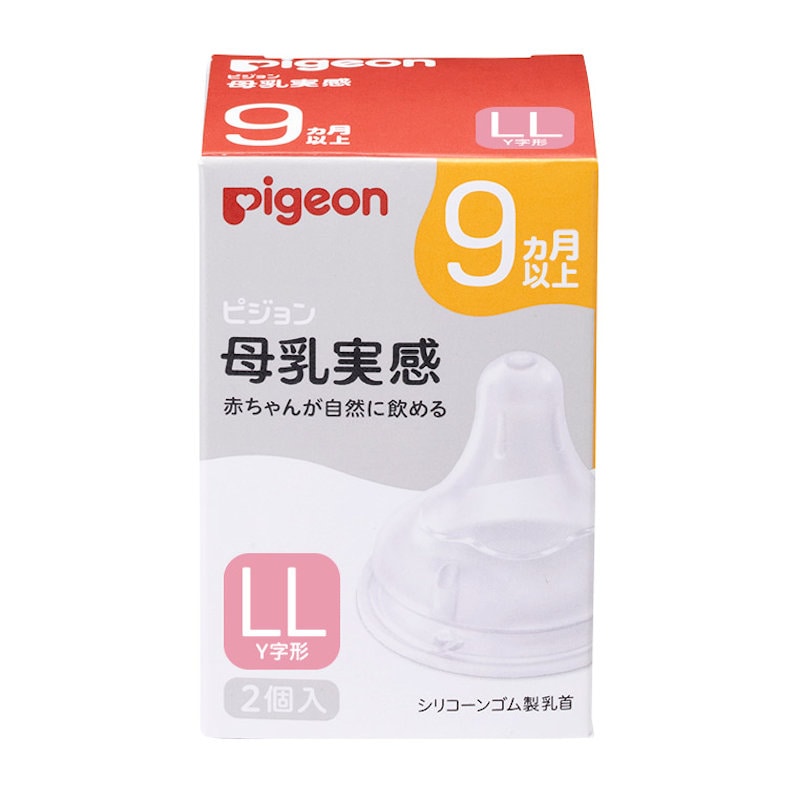 ピジョン　母乳実感乳首　９ヵ月／ＬＬスリーカット　２個入り