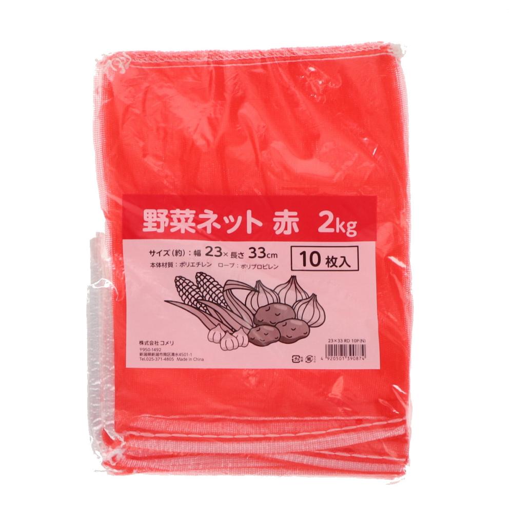 野菜ネット　２ｋｇ　赤　１０枚入り