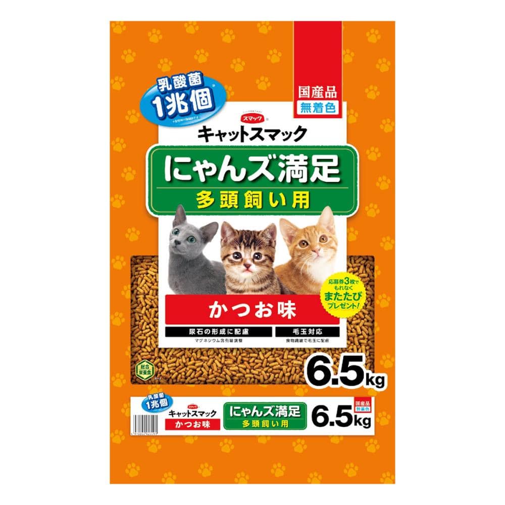 スマック　キャットスマック　にゃんズ満足　多頭飼い用　かつお味　６．５ｋｇ